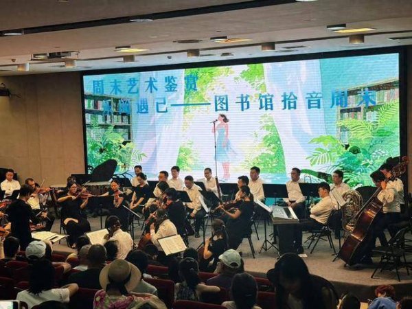 配资门户网平台官网 谁懂啊？在省图听交响乐竟然这么浪漫！